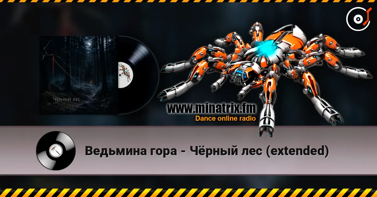 Ведьмина гора - Чёрный лес (extended) online in hoher Qualität hören | Minatrix.FM