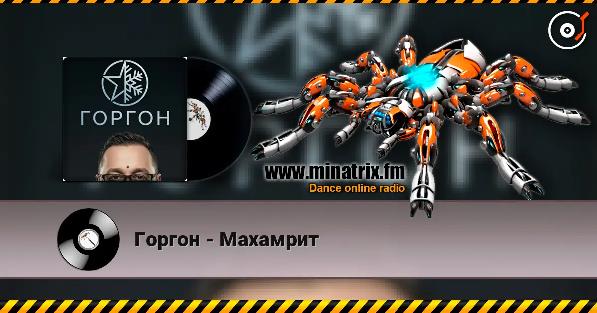 Горгон - Махамрит online in hoher Qualität hören | Minatrix.FM