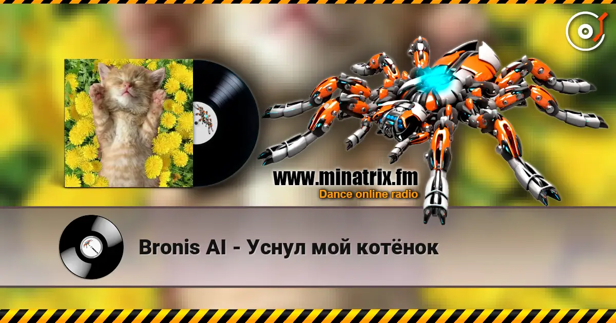 Bronis AI - Уснул мой котёнок online in hoher Qualität hören | Minatrix.FM