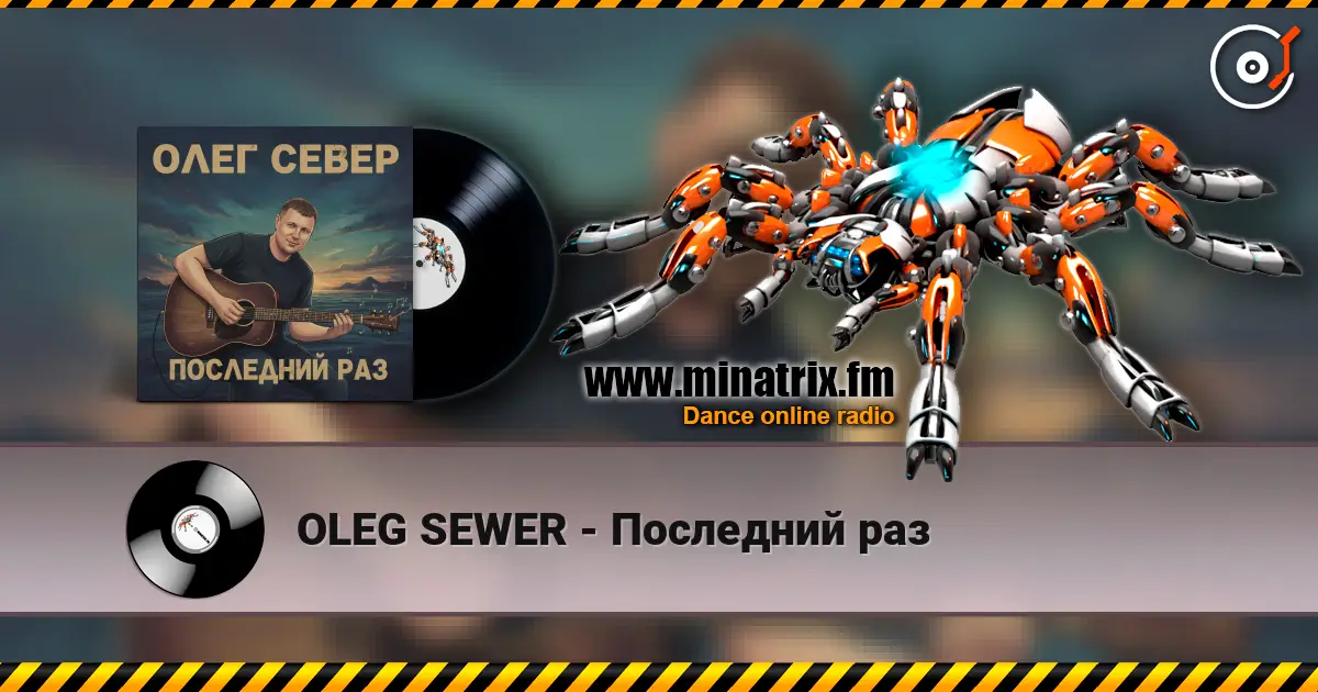 OLEG SEWER - Последний раз online in hoher Qualität hören | Minatrix.FM