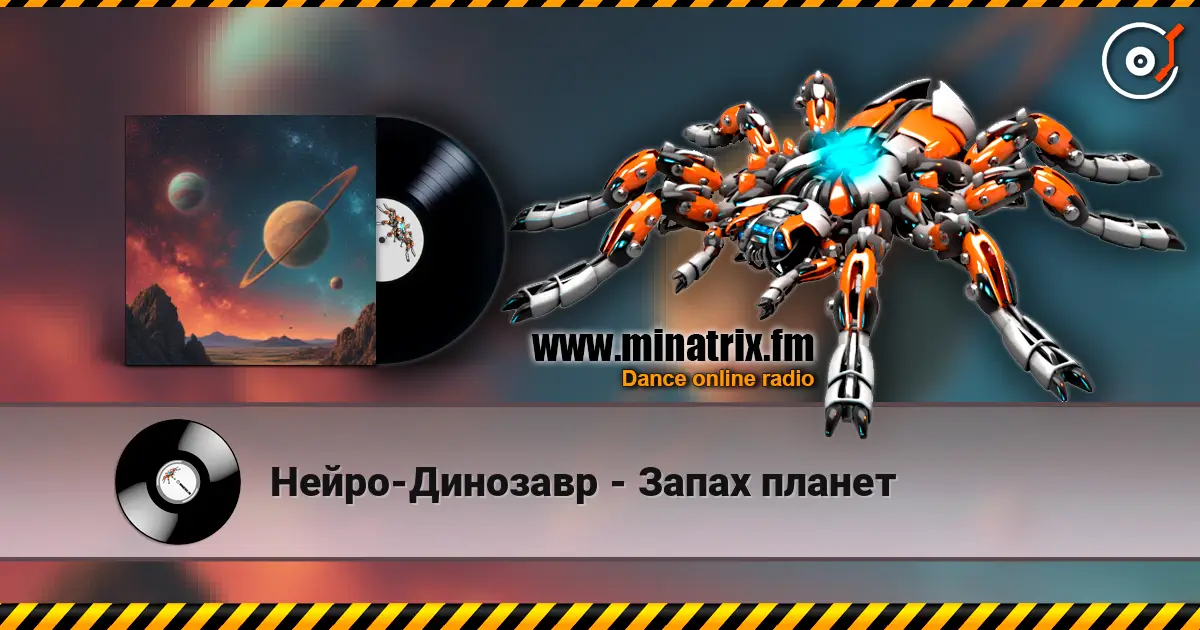 Нейро-Динозавр - Запах планет online in hoher Qualität hören | Minatrix.FM