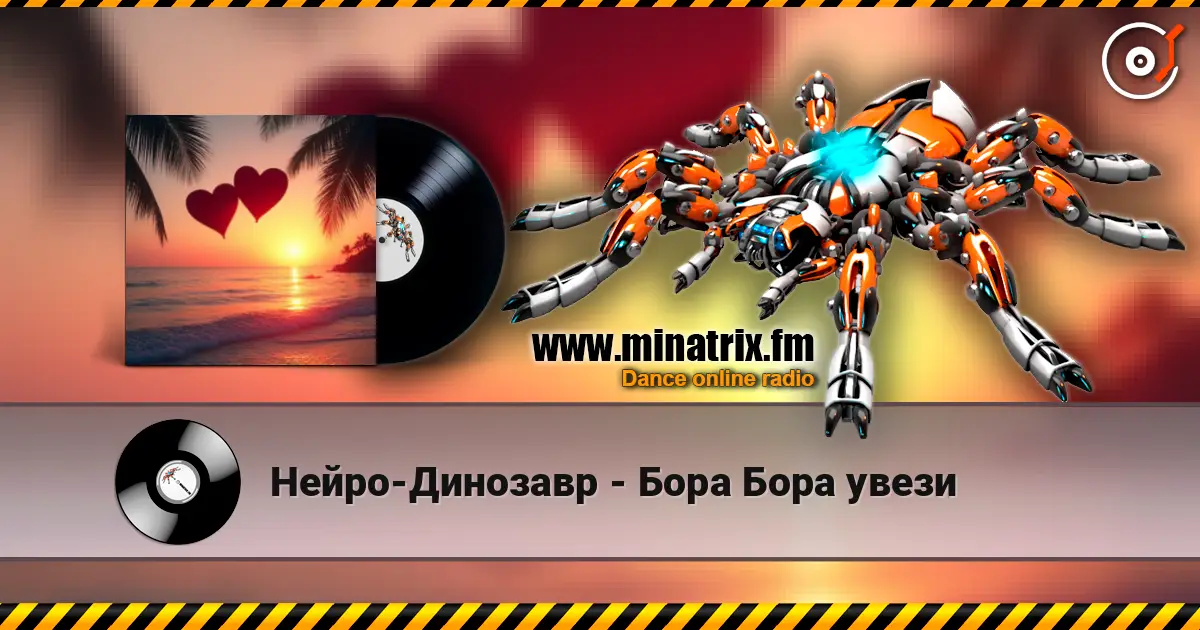 Нейро-Динозавр - Бора Бора увези online in hoher Qualität hören | Minatrix.FM