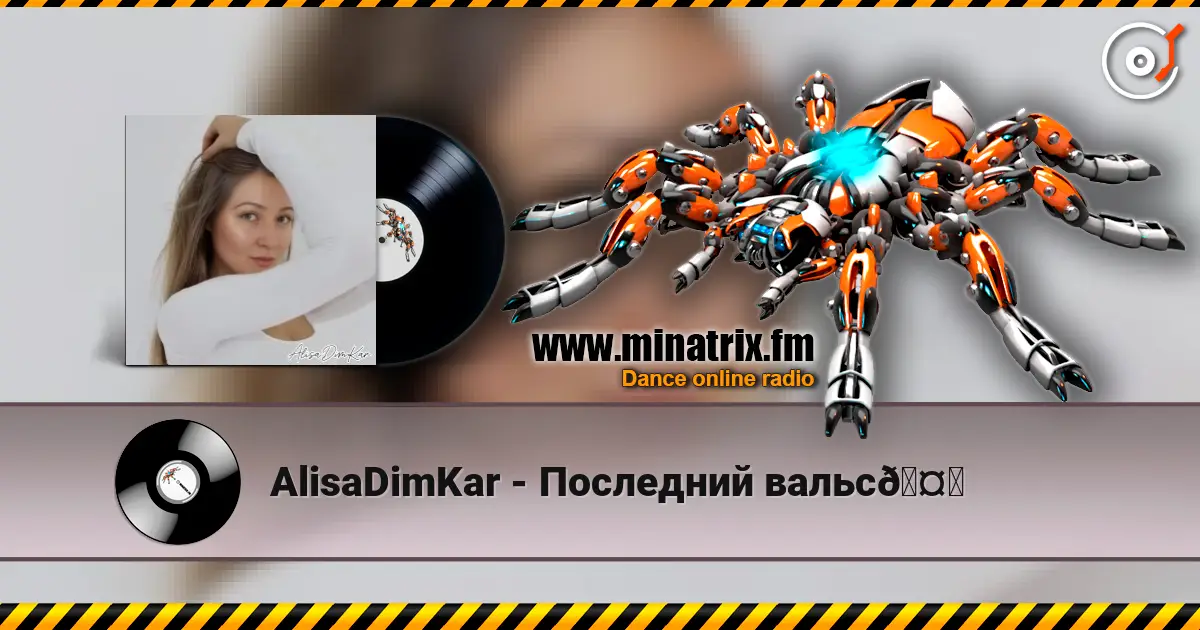 AlisaDimKar - Последний вальс🤍 online in hoher Qualität hören | Minatrix.FM