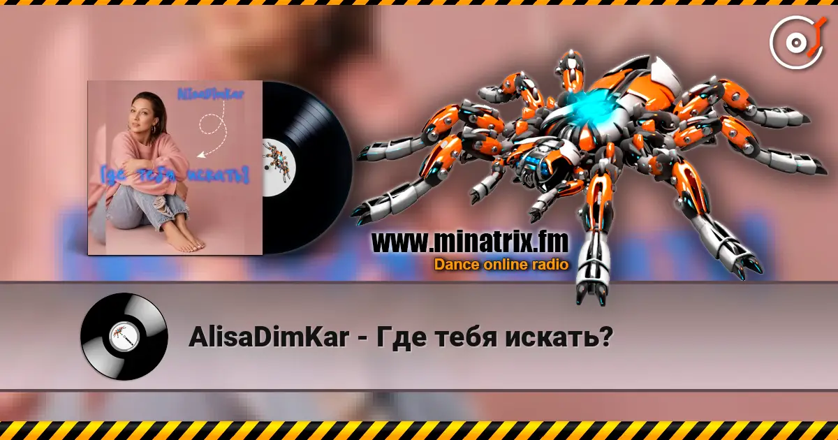 AlisaDimKar - Где тебя искать? online in hoher Qualität hören | Minatrix.FM