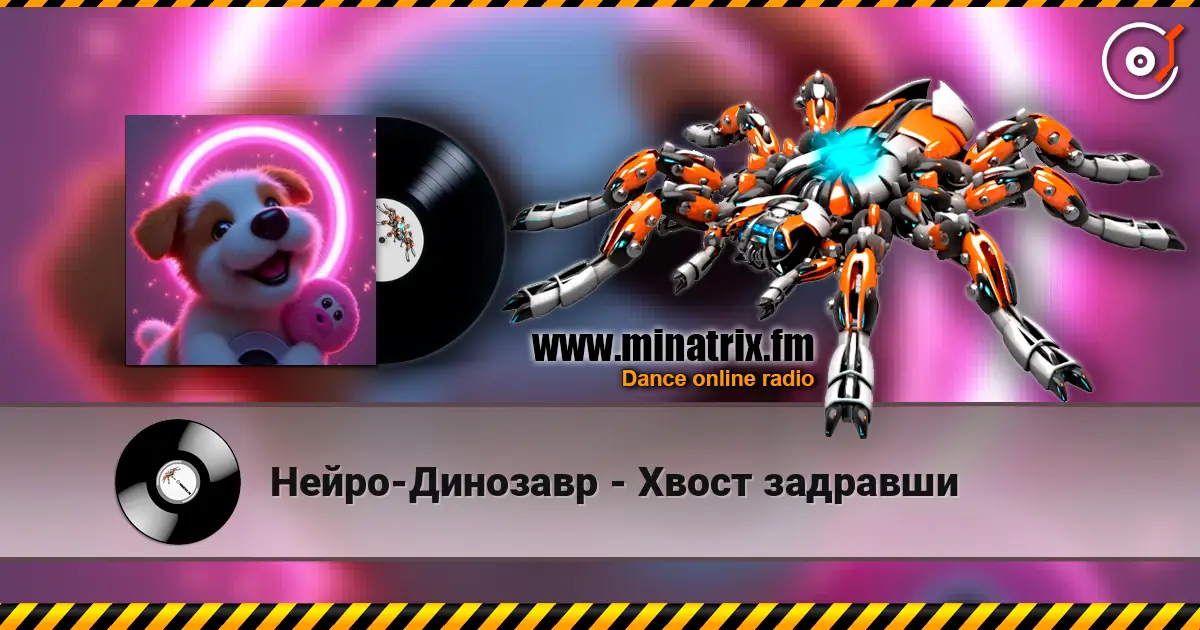 Нейро-Динозавр - Хвост задравши online in hoher Qualität hören | Minatrix.FM