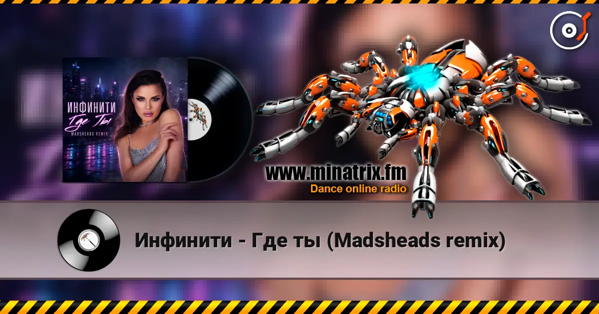 Инфинити - Где ты (Madsheads remix) online in hoher Qualität hören | Minatrix.FM