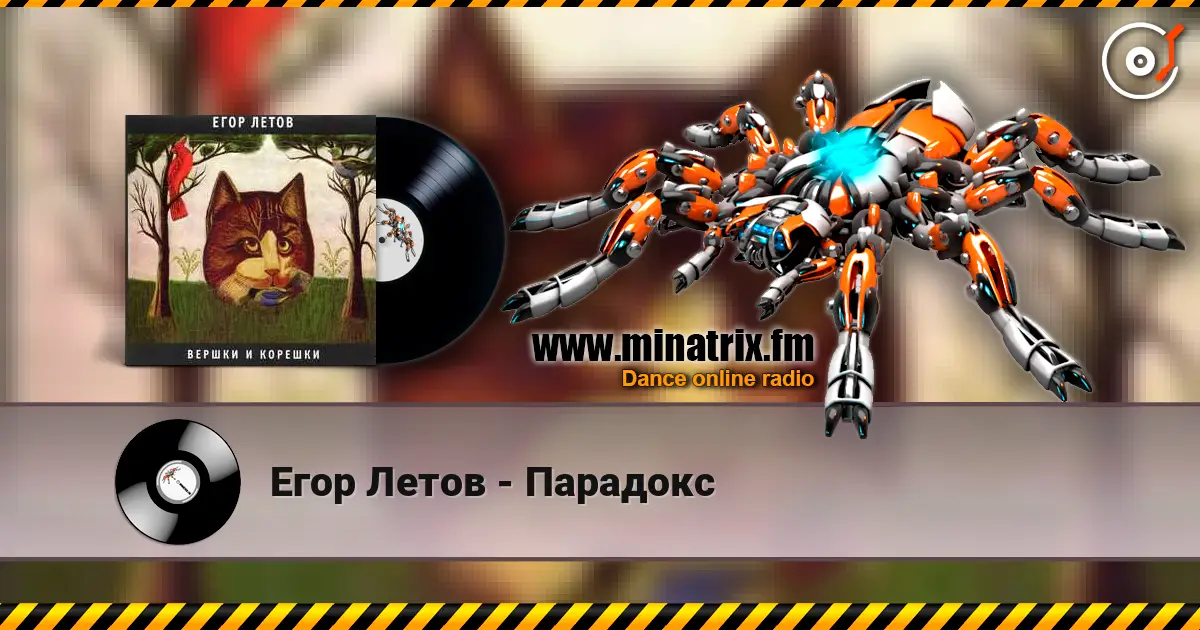 Егор Летов - Парадокс online in hoher Qualität hören | Minatrix.FM