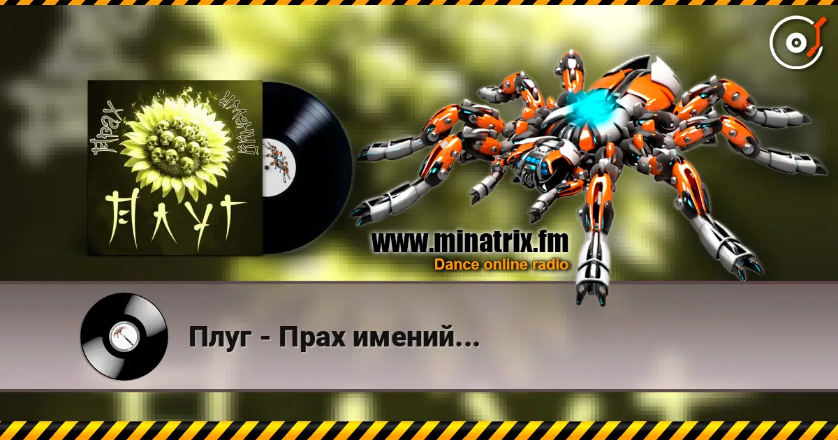 Плуг - Прах имений... online in hoher Qualität hören | Minatrix.FM