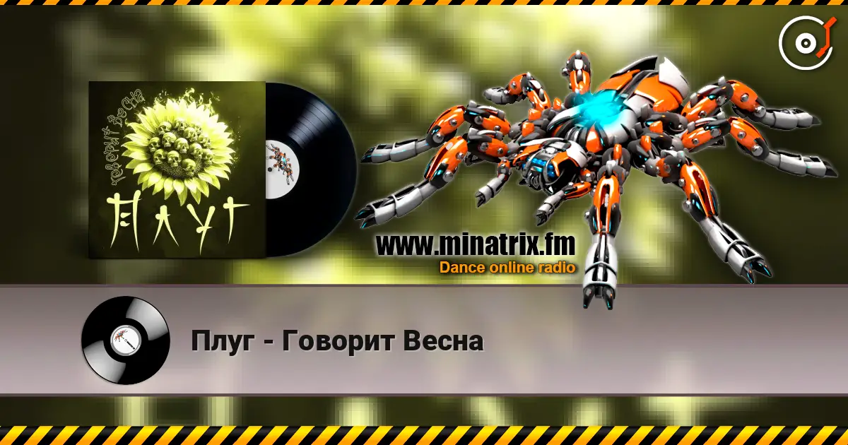 Плуг - Говорит Весна online in hoher Qualität hören | Minatrix.FM