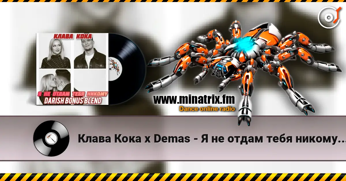 Клава Кока x Demas - Я не отдам тебя никому (DARISH Bonus Blend) online in hoher Qualität hören | Minatrix.FM