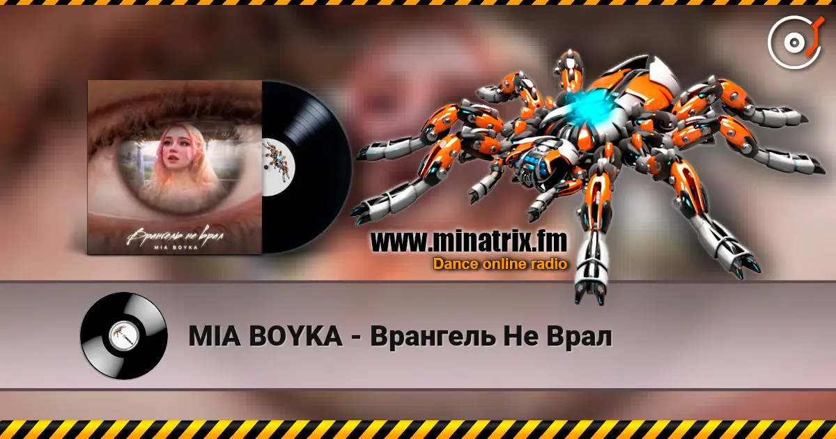 MIA BOYKA - Врангель Не Врал online in hoher Qualität hören | Minatrix.FM