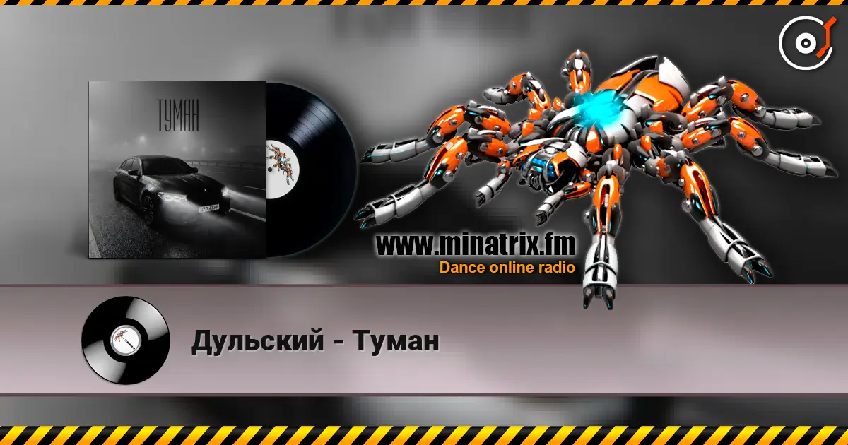 Дульский - Туман online in hoher Qualität hören | Minatrix.FM