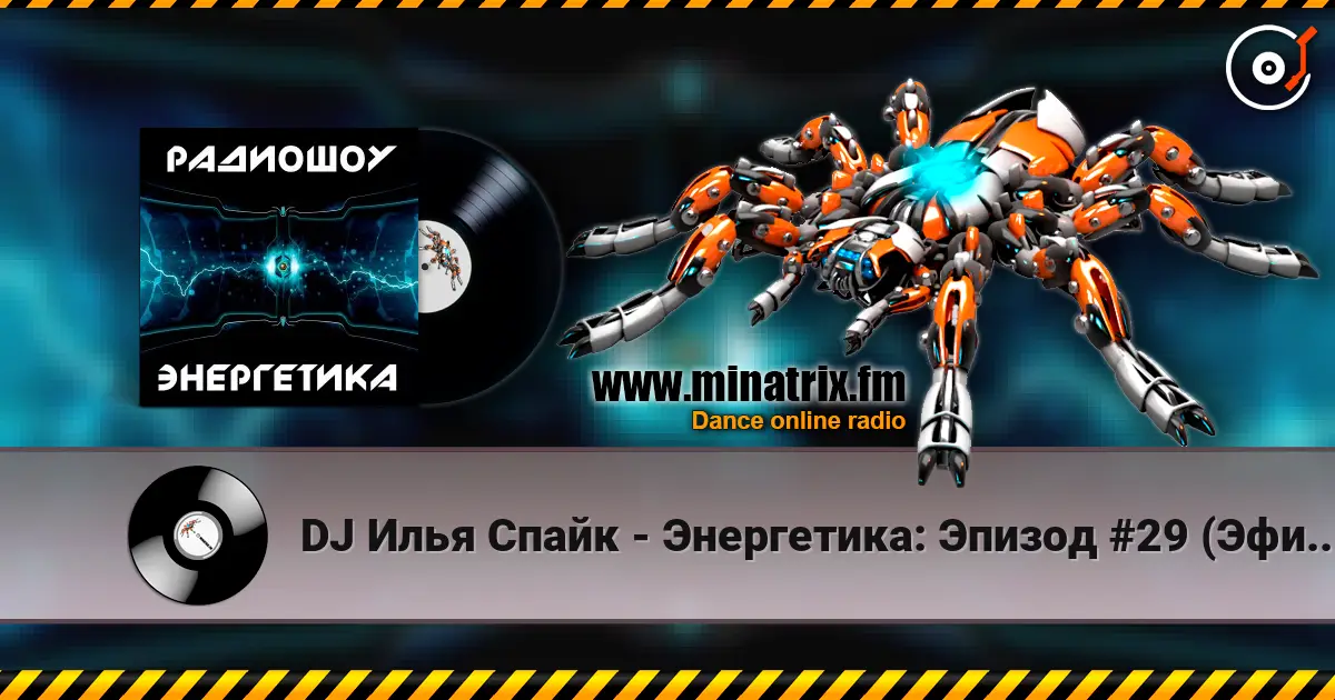DJ Илья Спайк - Энергетика: Эпизод #29 (Эфир 14.03.2015) online in hoher Qualität hören | Minatrix.FM