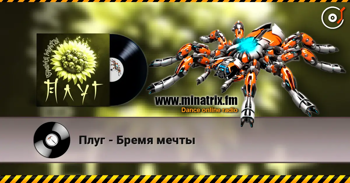 Плуг - Бремя мечты online in hoher Qualität hören | Minatrix.FM