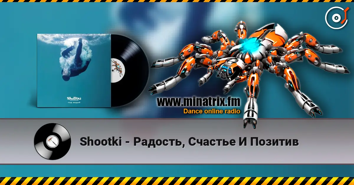 Shootki - Радость, Счастье И Позитив online in hoher Qualität hören | Minatrix.FM