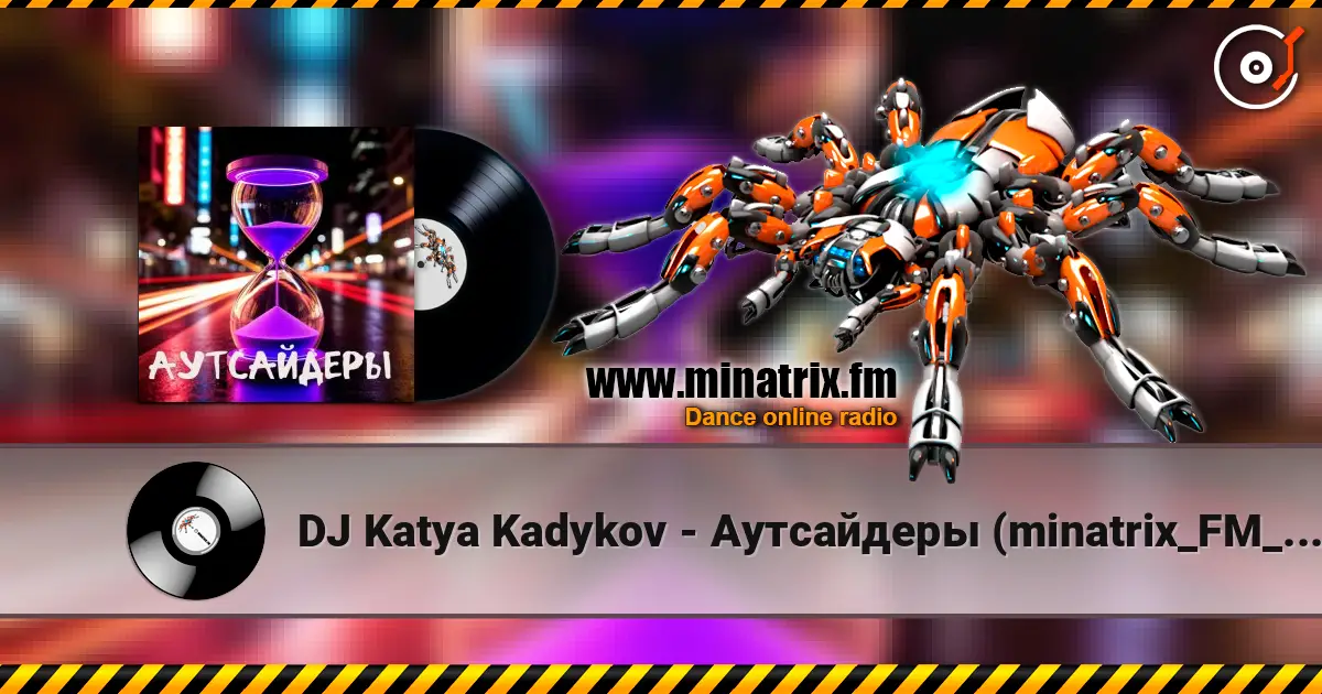 DJ Katya Kadykov - Аутсайдеры (minatrix_FM_edition) online in hoher Qualität hören | Minatrix.FM