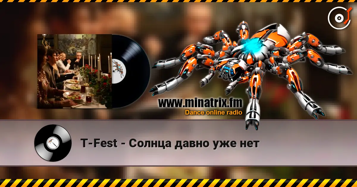 T-Fest - Солнца давно уже нет online in hoher Qualität hören | Minatrix.FM