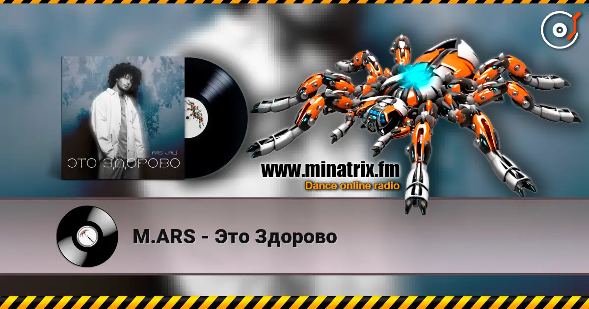 M.ARS - Это Здорово online in hoher Qualität hören | Minatrix.FM