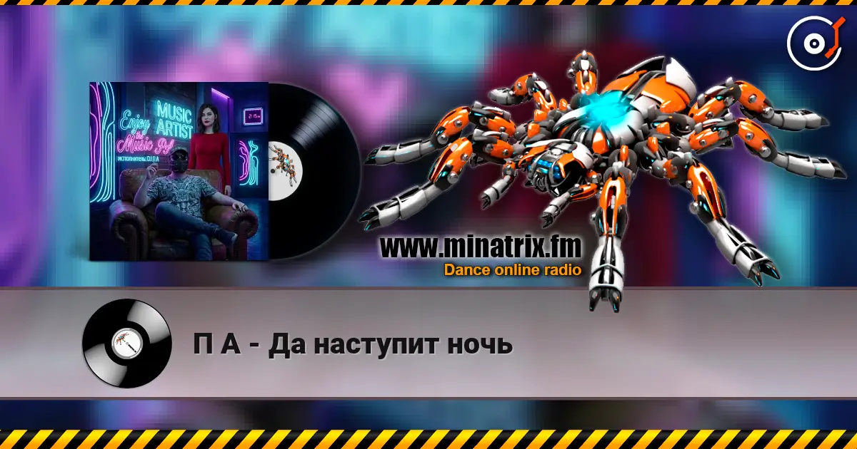 П А - Да наступит ночь online in hoher Qualität hören | Minatrix.FM