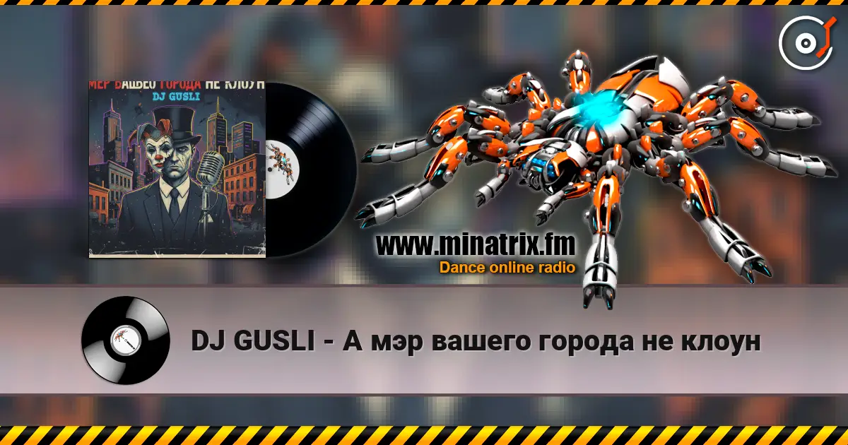 DJ GUSLI - А мэр вашего города не клоун online in hoher Qualität hören | Minatrix.FM