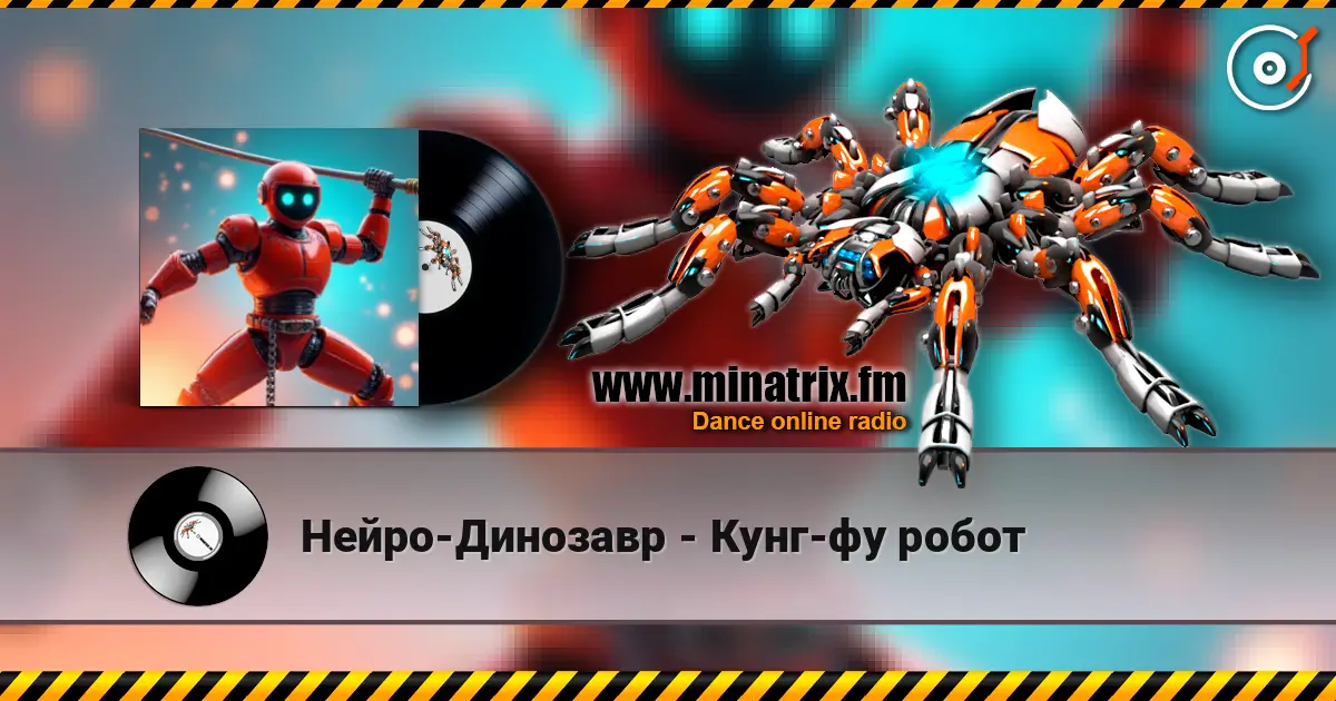 Нейро-Динозавр - Кунг-фу робот online in hoher Qualität hören | Minatrix.FM