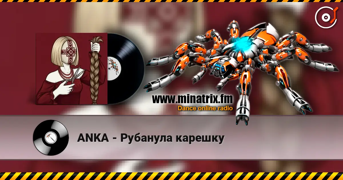 ANKA - Рубанула карешку online in hoher Qualität hören | Minatrix.FM