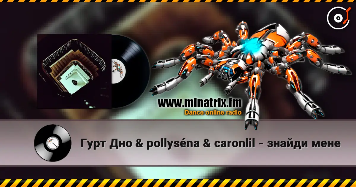 Гурт Дно & pollyséna & caronlil - знайди мене online in hoher Qualität hören | Minatrix.FM