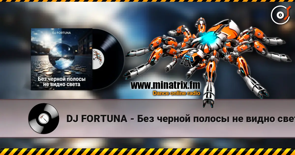 DJ FORTUNA - Без черной полосы не видно света online in hoher Qualität hören | Minatrix.FM