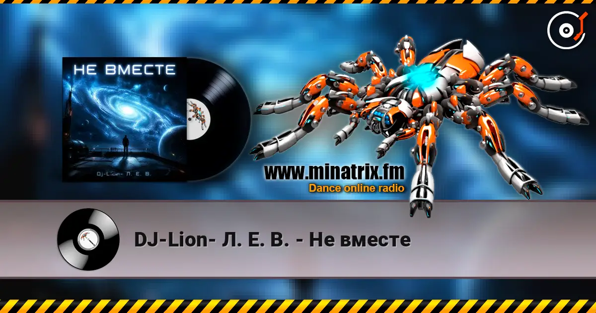 DJ-Lion- Л. Е. В. - Не вместе online in hoher Qualität hören | Minatrix.FM