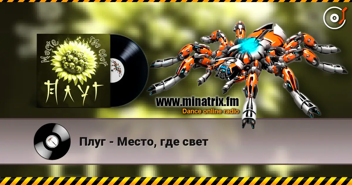Плуг - Место, где свет online in hoher Qualität hören | Minatrix.FM