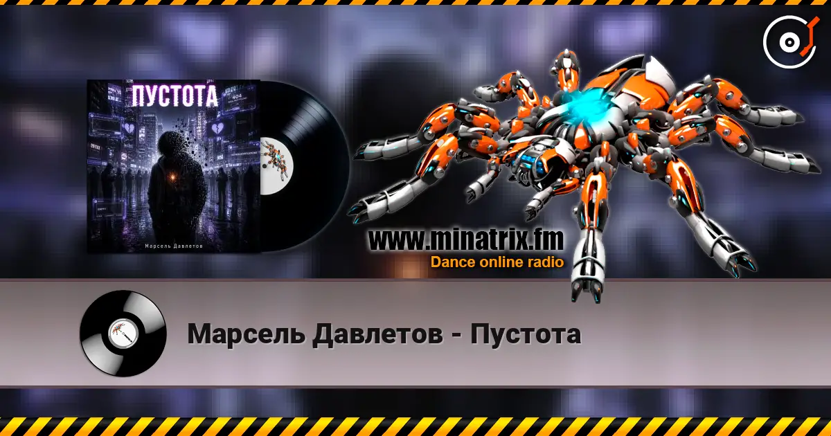 Марсель Давлетов - Пустота online in hoher Qualität hören | Minatrix.FM