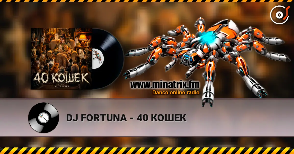 DJ FORTUNA - 40 КОШЕК online in hoher Qualität hören | Minatrix.FM