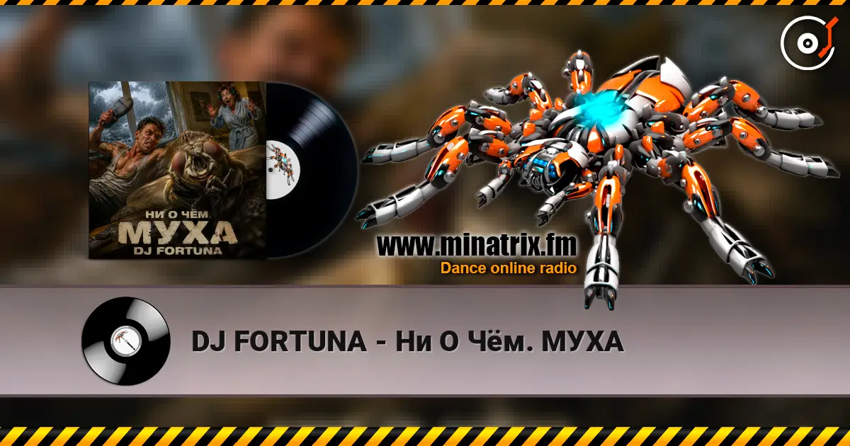DJ FORTUNA - Ни О Чём. МУХА online in hoher Qualität hören | Minatrix.FM