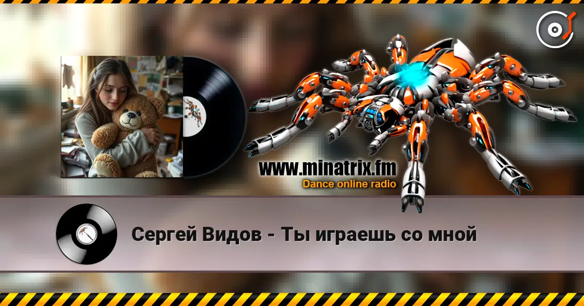 Сергей Видов - Ты играешь со мной online in hoher Qualität hören | Minatrix.FM