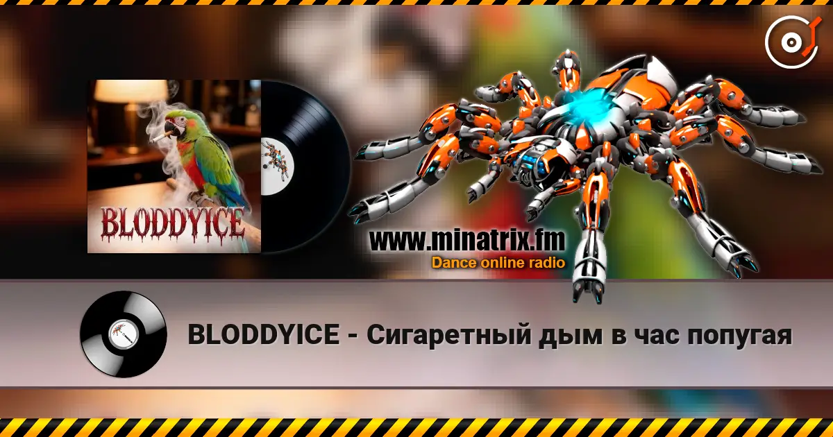BLODDYICE - Сигаретный дым в час попугая online in hoher Qualität hören | Minatrix.FM
