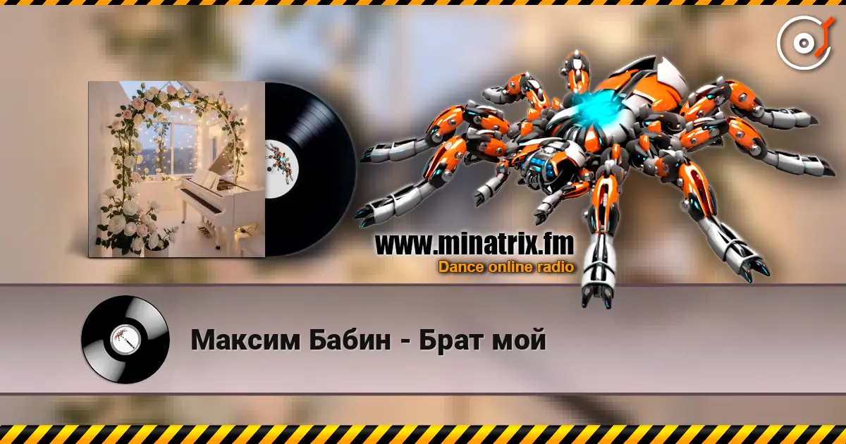 Максим Бабин - Брат мой online in hoher Qualität hören | Minatrix.FM