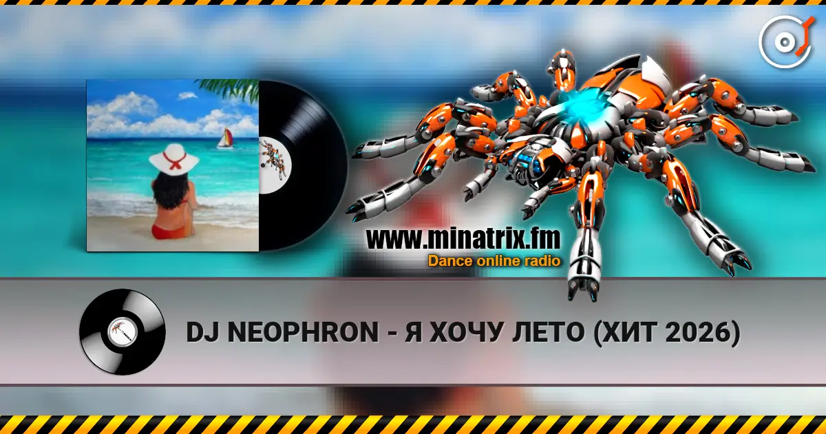 DJ NEOPHRON - Я ХОЧУ ЛЕТО (ХИТ 2026) online in hoher Qualität hören | Minatrix.FM