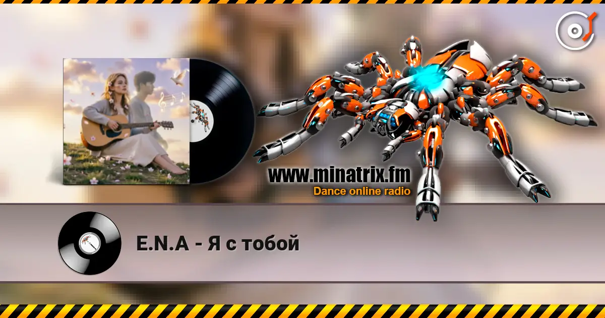E.N.A - Я с тобой online in hoher Qualität hören | Minatrix.FM