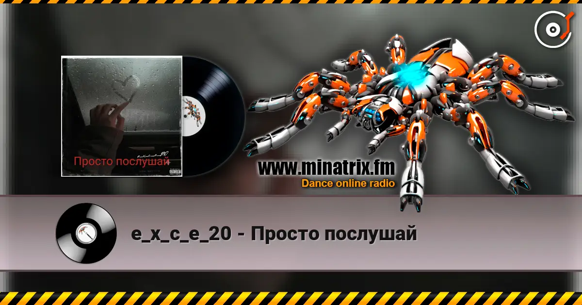 e_x_c_e_20 - Просто послушай online in hoher Qualität hören | Minatrix.FM