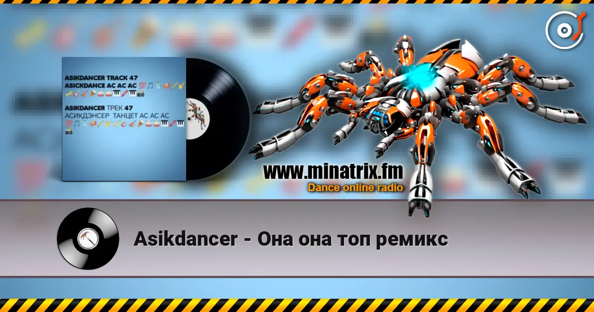 Asikdancer - Она она топ ремикс online in hoher Qualität hören | Minatrix.FM