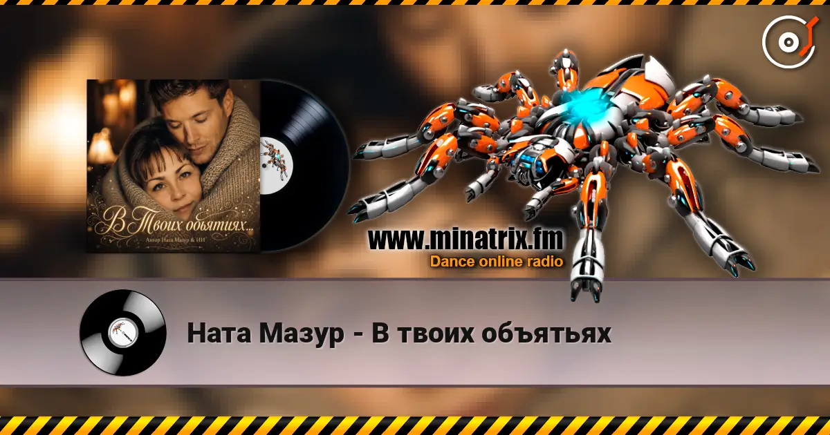 Ната Мазур - В твоих объятьях online in hoher Qualität hören | Minatrix.FM