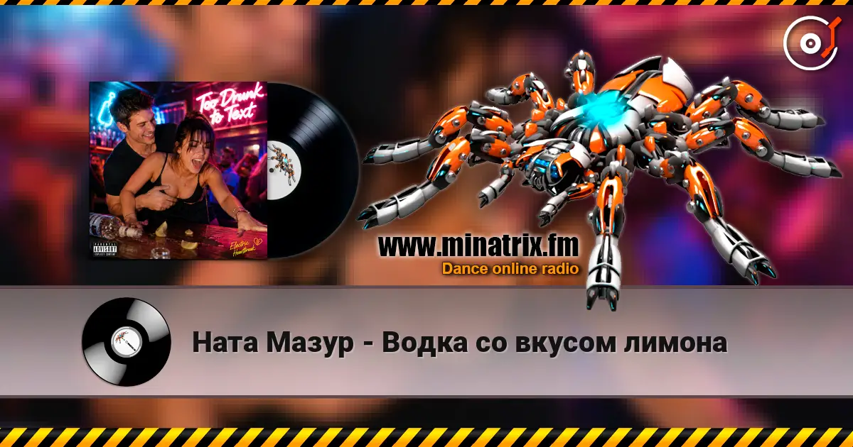 Ната Мазур - Водка со вкусом лимона online in hoher Qualität hören | Minatrix.FM