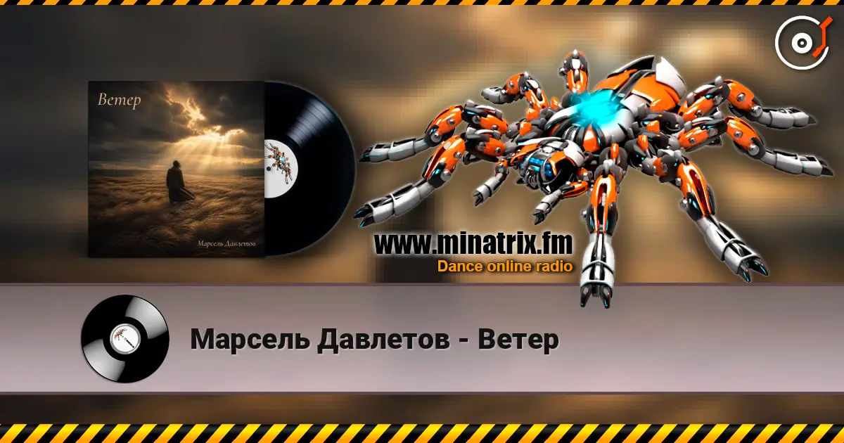 Марсель Давлетов - Ветер online in hoher Qualität hören | Minatrix.FM