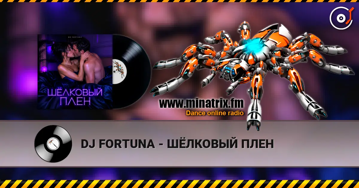 DJ FORTUNA - ШЁЛКОВЫЙ ПЛЕН online in hoher Qualität hören | Minatrix.FM