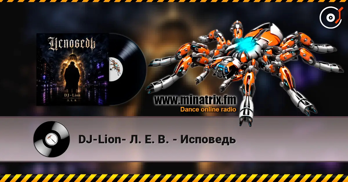 DJ-Lion- Л. Е. В. - Исповедь online in hoher Qualität hören | Minatrix.FM