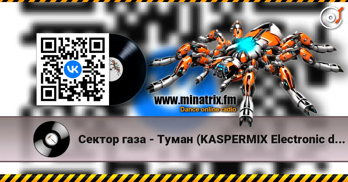 Сектор газа - Туман (KASPERMIX Electronic dance cover) online in hoher Qualität hören | Minatrix.FM