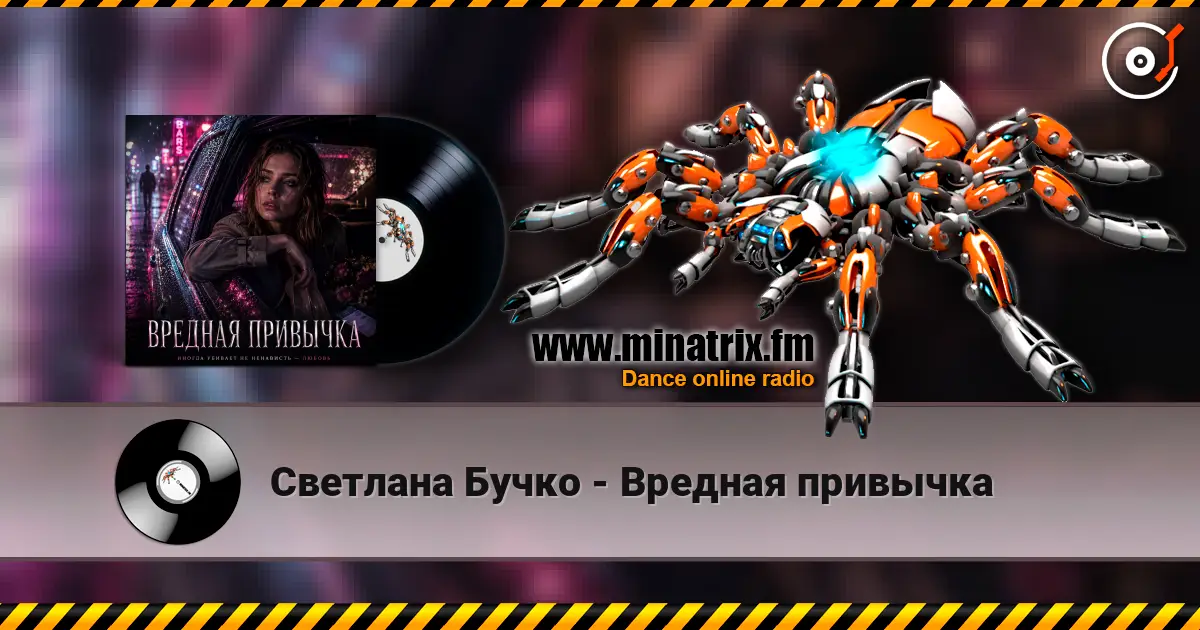 Светлана Бучко - Вредная привычка online in hoher Qualität hören | Minatrix.FM