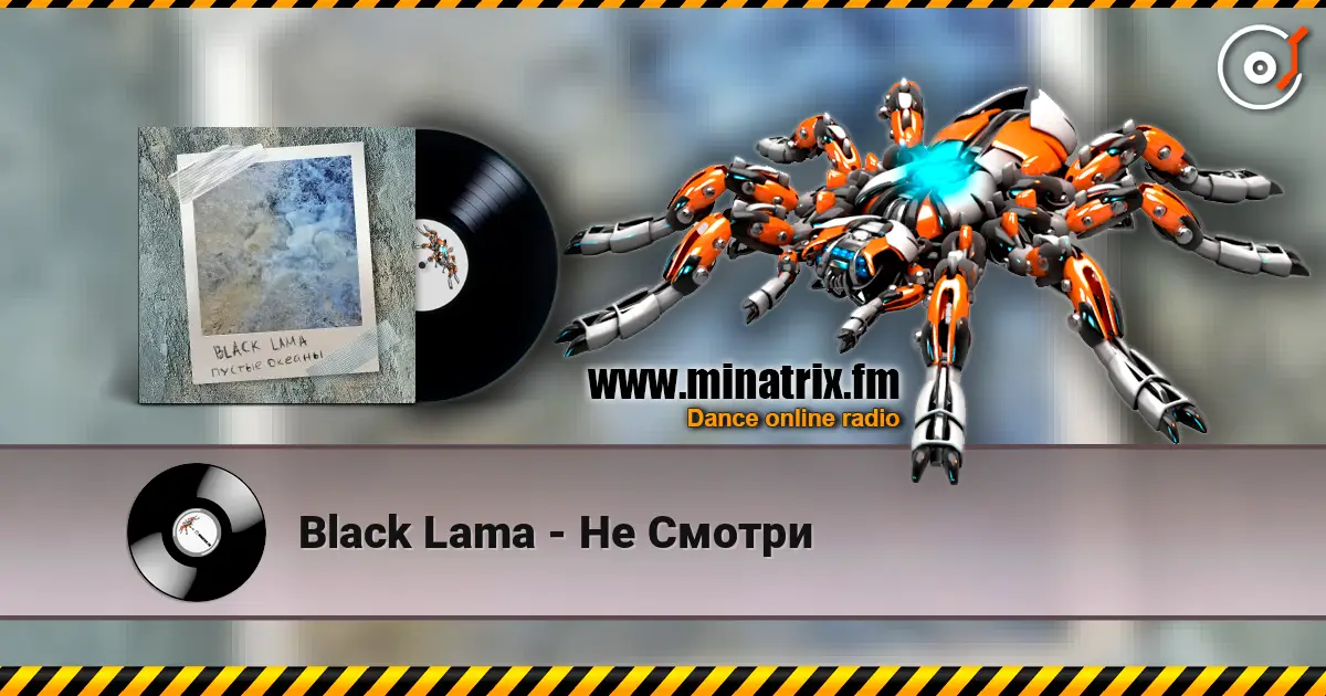 Black Lama - Не Смотри online in hoher Qualität hören | Minatrix.FM