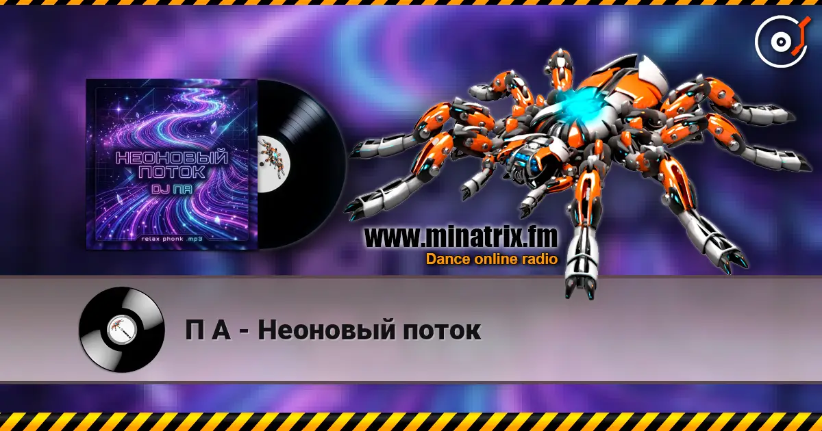 П А - Неоновый поток online in hoher Qualität hören | Minatrix.FM