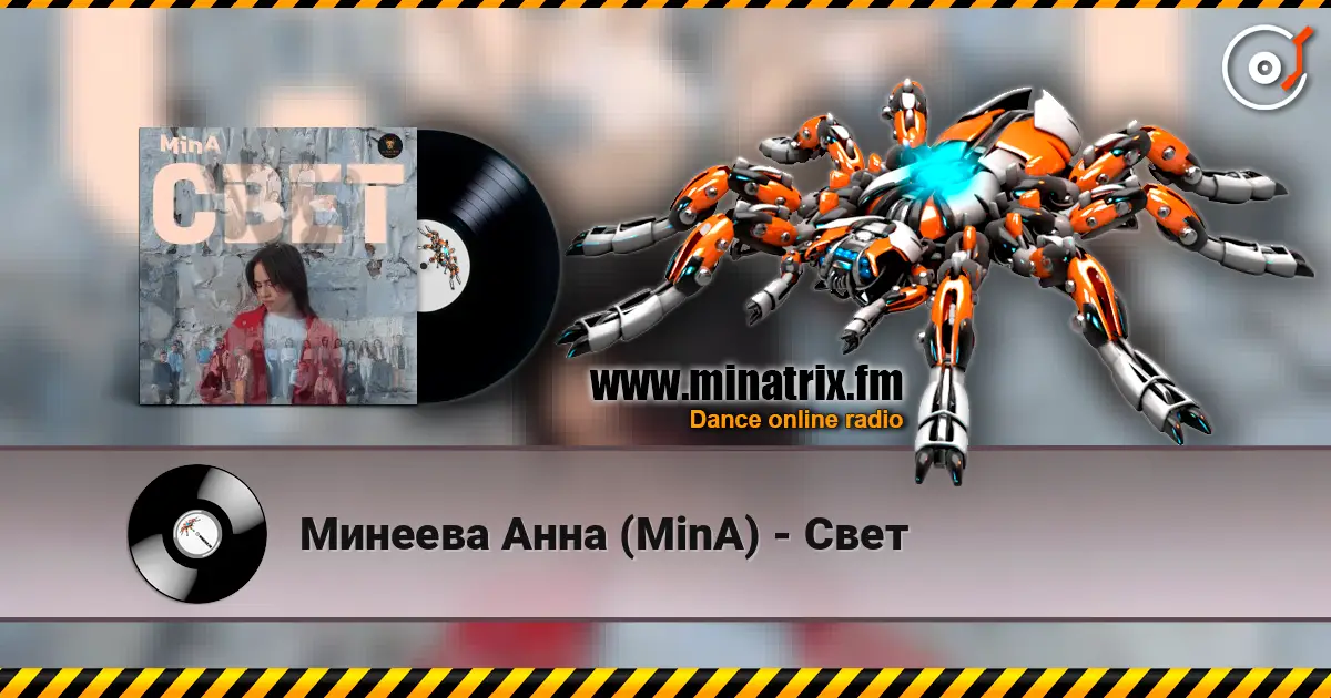 Минеева Анна (MinA) - Свет online in hoher Qualität hören | Minatrix.FM